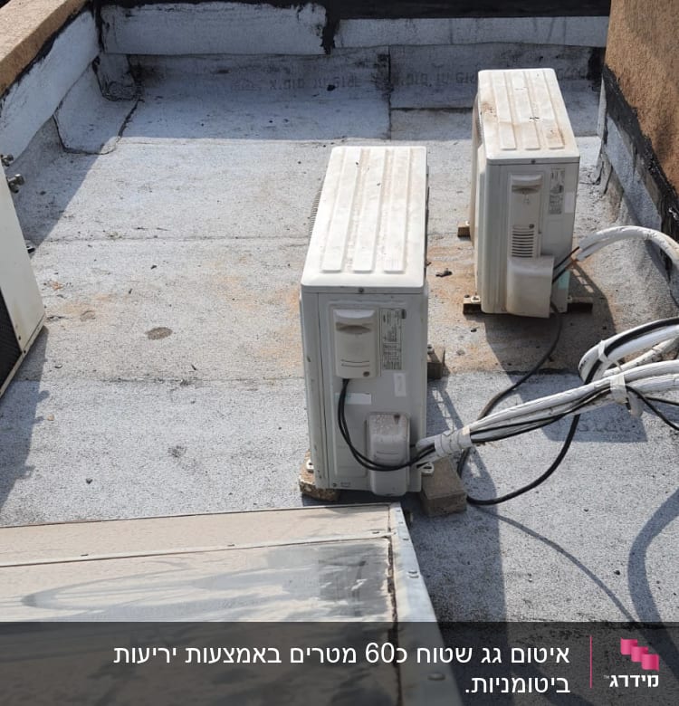 יחידות מיזוג אוויר על גג אטום בזפת